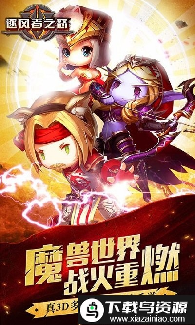 逐风者之怒手游截图4