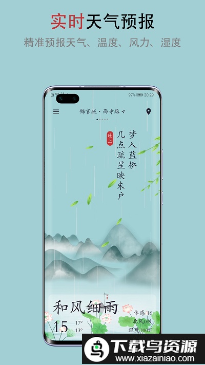 微天气预报软件截图2