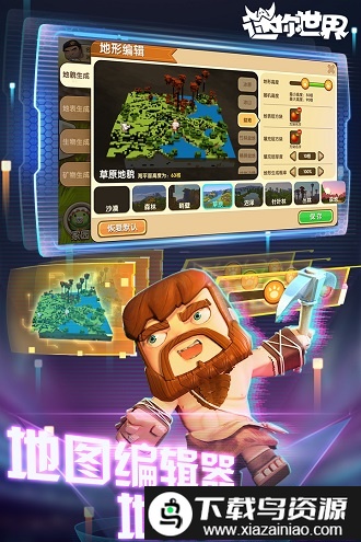 迷你世界手机百度版截图1