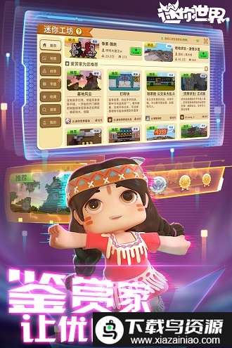 迷你世界手机百度版截图3