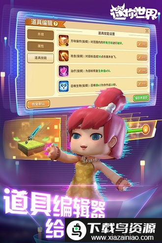 迷你世界手机百度版截图4