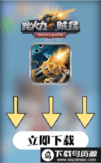 我火力贼猛红包版截图3