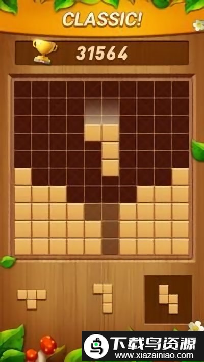 木块拼图消除游戏截图2