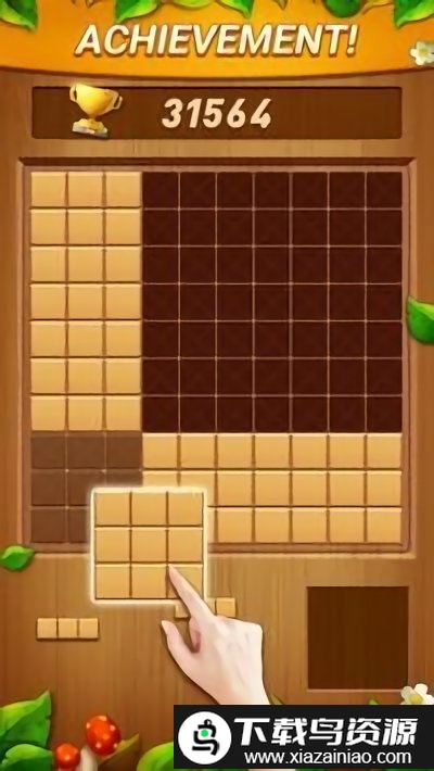 木块拼图消除游戏截图3