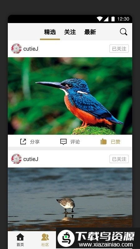 识鸟家app官方版截图1