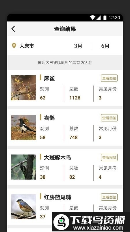 识鸟家app官方版截图4