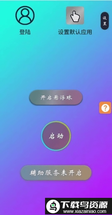 为你点击app(auto finger)截图1