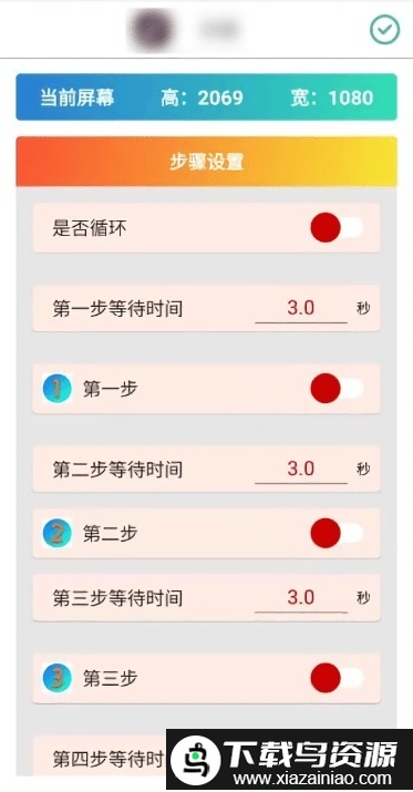 为你点击app(auto finger)截图2