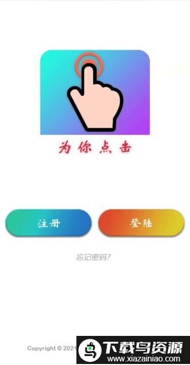 为你点击app(auto finger)截图3