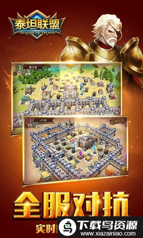 泰坦联盟正式版截图2