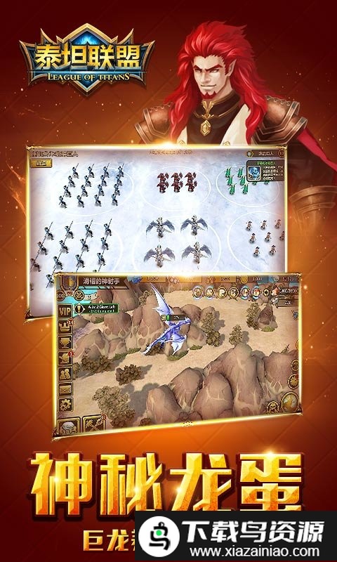 泰坦联盟正式版截图3