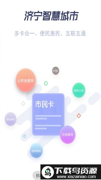 济宁市民卡app截图3
