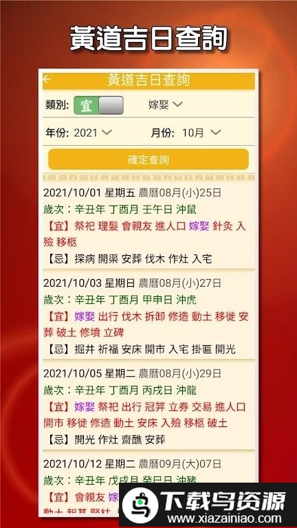 开运农民历去广告版截图1