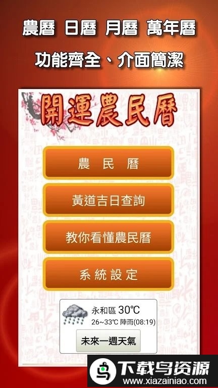 开运农民历去广告版截图2