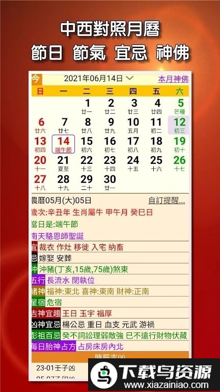 开运农民历去广告版截图3