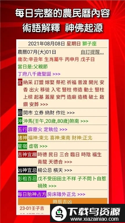 开运农民历去广告版截图4