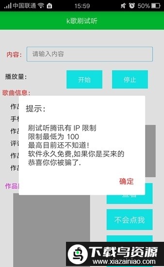 全民K歌辅助器软件截图1