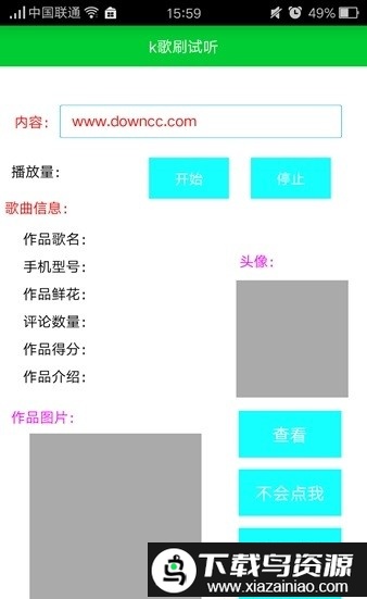 全民K歌辅助器软件截图2