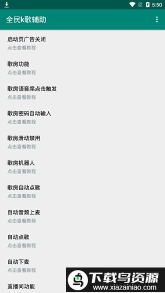 全民K歌辅助器软件截图3