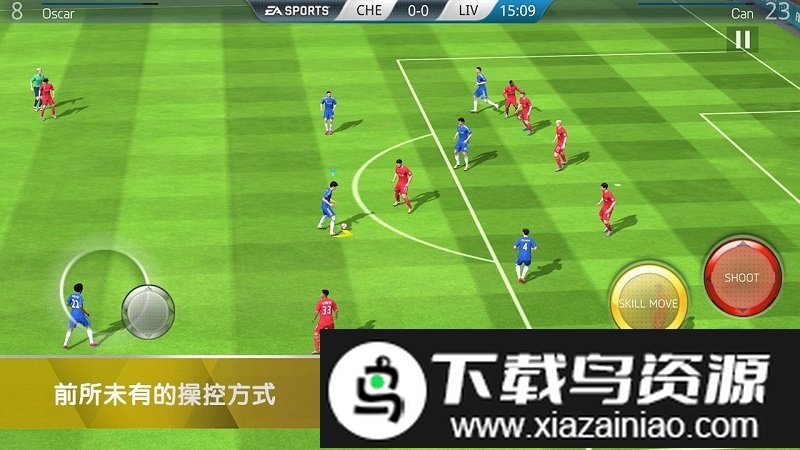 fifa17移动版官方版截图3