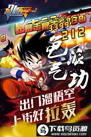 小悟空fighting360版截图2