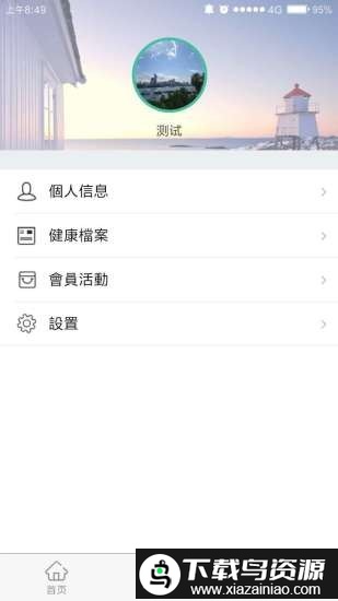 健康e助手软件截图1