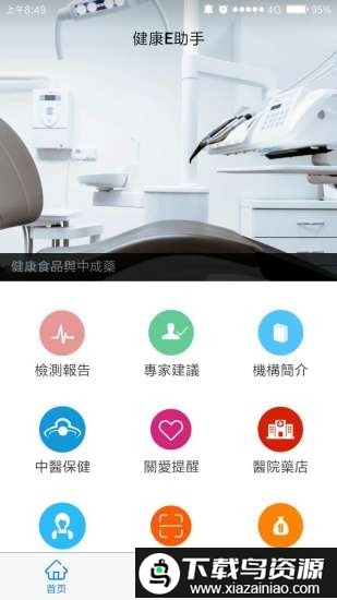 健康e助手软件截图3