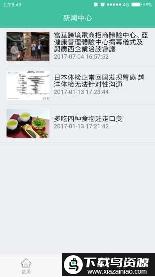 健康e助手软件截图4