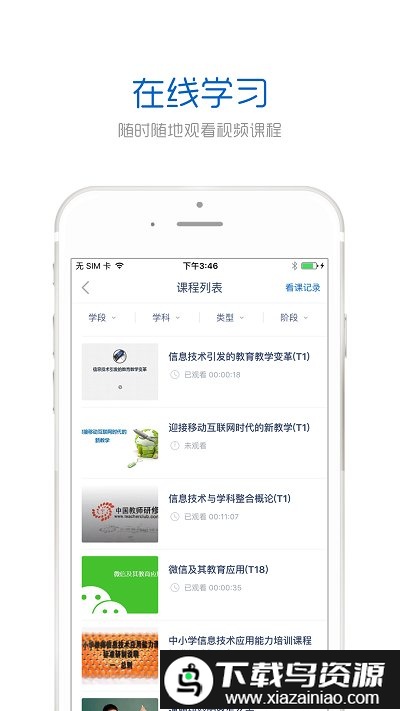 手机研修app官方版截图1