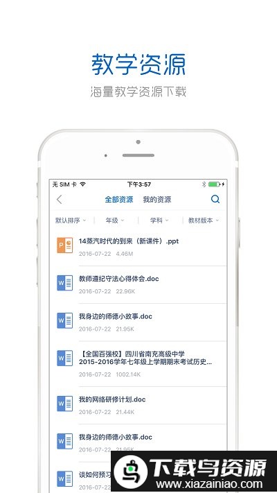 手机研修app官方版截图2