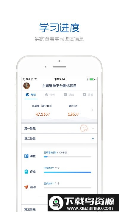 手机研修app官方版截图3
