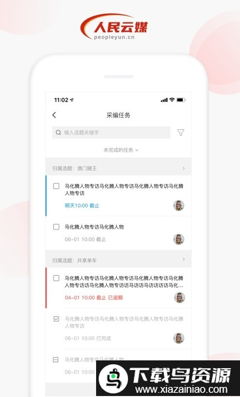 人民云媒app截图2
