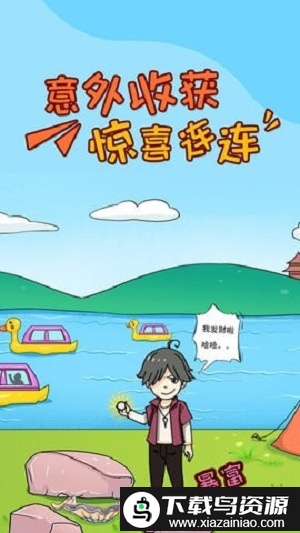 大佬同桌手机版截图3