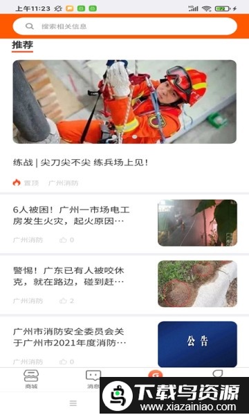 广为智联app截图1