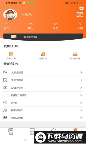 广为智联app截图3