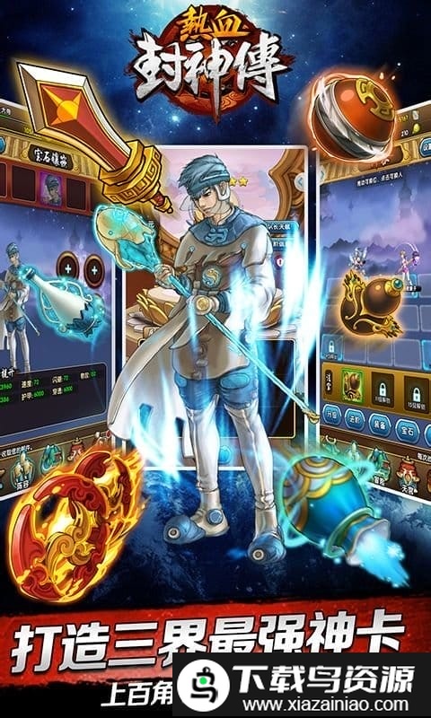 热血封神传多酷版截图1