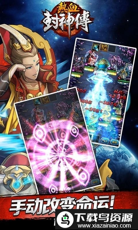 热血封神传多酷版截图2