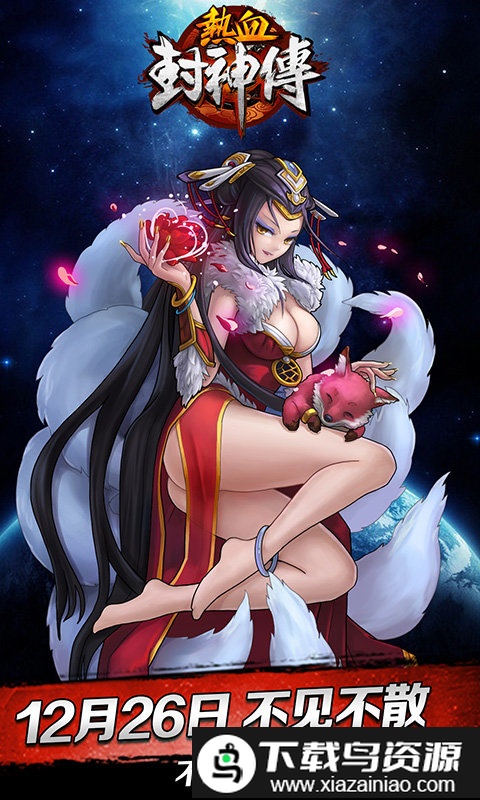 热血封神传多酷版截图3