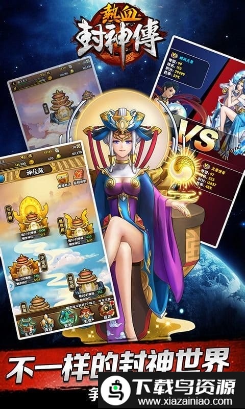 热血封神传多酷版截图4