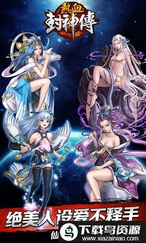 热血封神传多酷版截图5