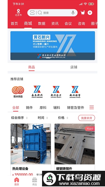 中铸产业网电子招标采购平台截图1