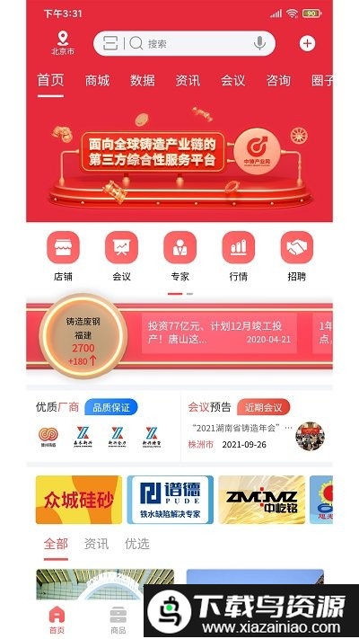 中铸产业网电子招标采购平台截图2