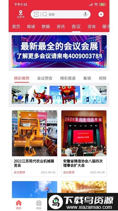 中铸产业网电子招标采购平台截图3