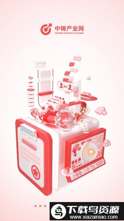 中铸产业网电子招标采购平台截图4