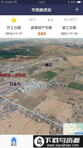 数字基建app截图1