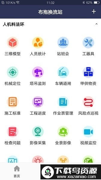 数字基建app截图2