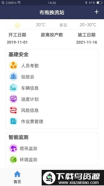 数字基建app截图3