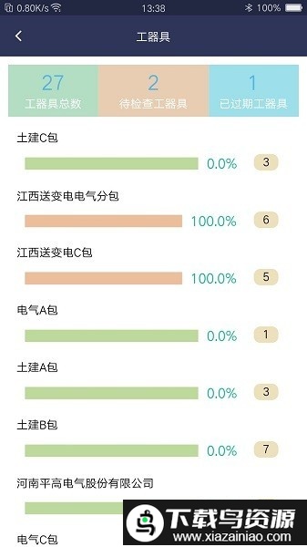 数字基建app截图4
