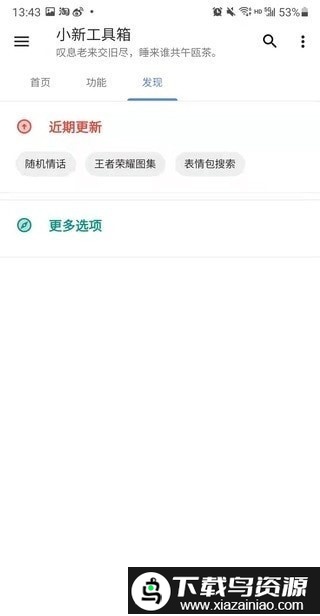 小新工具箱app截图2