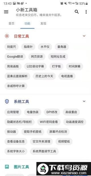 小新工具箱app截图3
